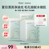 袋鼠妈妈茶树面膜女生补水保湿控油祛痘平衡水油透气清爽护肤面膜30片送礼