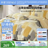 水星家纺床上四件套纯棉100%a类全棉夏天床单被套学生宿舍单人1.2m床新雨
