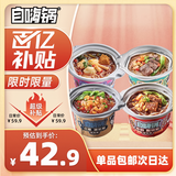 自嗨锅自热火锅 方便速食多口味组合 4口味4桶组合装夜宵锅457g