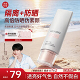 美康粉黛【陈立农同款】隔离霜防晒遮瑕三合一提亮肤色素颜霜SPF50+ 50g