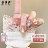 美肤语美甲贴片穿戴甲(彩虹玻璃珠)中椭圆猫眼假指甲果冻胶可拆带MF8742