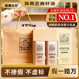 亚麻公社【保真亚麻籽油】礼盒1L*2桶冷榨一级胡麻油含omega3节日礼品