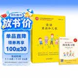 快乐读书吧一年级下册注音版(全4册) 读读童谣和儿歌 赠送阅读练习册 扫码朗读版 一二年级语文教材快乐读书吧必读书目