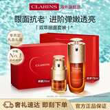 娇韵诗Clarins双萃抗皱精华75ml眼霜20ml紧致套装礼盒生日礼物送女友