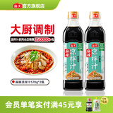 海天酸辣凉拌汁560g 凉拌菜万能调料汁 捞汁小海鲜 冷泡汁酱油调味品 【麻辣酸爽】麻辣凉拌汁570g*2
