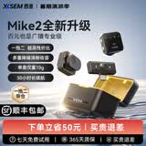 西圣（XISEM）Mike2新升级无线麦克风夹领式一拖二直播设备降噪拍视频录音专用收音纽扣式领夹麦克风 Mike2 安卓苹果通用【一拖二配充电仓】黑色