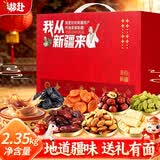 嘟赴新疆特产礼盒伴手礼小吃西梅干葡萄干果解馋零食送礼送长辈2350g