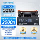 天色w1370a硒鼓适用惠普打印机m232dw m233sdw m233dw m208dw 137a 墨粉碳粉盒激光耗材兼容原装墨盒带芯片