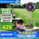艾美特（AIRMATE）直流变频电风扇空气循环扇伸缩折叠收纳落地扇家用户外便携充电家用台式桌面节能电扇FA20-RD88