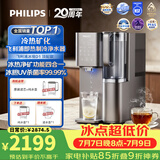 飞利浦（PHILIPS）净水器家用冰境D1加热制冷直饮一体机自来水过滤矿物质水【四季全能】台式免安装ADD6878