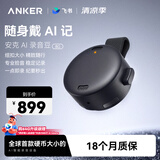 ANKER【詹青云推荐】8G安克飞书AI录音豆智能转文字会议纪要总结麦克风录音卡神器笔商务办公深空黑