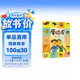 精装硬壳情绪管理与性格培养亲子阅读故事书幼儿园早教书-厚脸皮（培养自信 积极面对问题）3-6岁  