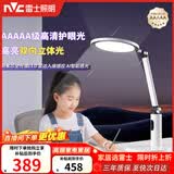 雷士（NVC）5A级无蓝光学习护眼台灯学生宿舍全光谱双向立体光