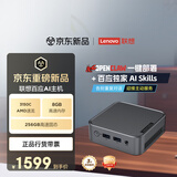 联想百应AI主机 商用办公家用台式电脑台式机迷你mini主机(AMD速龙3150C 8G 256G SSD)三年质保