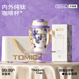 特美刻（TOMIC）纯钛咖啡杯便携保温杯高颜值水杯车载办公室杯子女生生日礼物