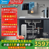美的（Midea）省芯直饮加热净水器套装【白泽Max1200G+管线机MG245-R+前置-25pro】反渗透 家用壁挂式一体净饮机