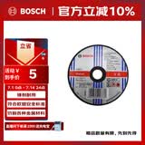 博世（BOSCH）角磨机切割片金属磨切片钢管钢筋不锈钢角铁切割100x2.0mm(1片装)