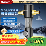 格力（GREE）前置净水器水霸王 9.5T/h家用全屋净水自来水前置自动清洗 40微米精滤免换芯无双酚W08