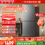 长虹CHiQ系列308升两门小户型冰箱家用一级双变频节能低噪宿舍租房小巧CR-DW308国家补贴