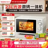 格兰仕微波炉烤箱一体机机械旋钮平板式23L大容量光波炉烧烤炉微蒸烤一体简单操作家用四合一多功能G5