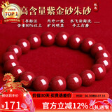 石玥珠宝高含量紫金朱砂手串本命年护身符转运珠手链男女士款礼物10mm