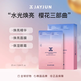 JAYJUN韩国樱花水光面膜三部曲熬夜暗沉提亮去黄气补水保湿送女友