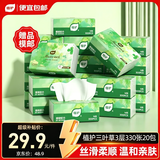 植护三叶草抽纸3层330张20包亲肤柔韧餐巾纸擦手卫生纸纸巾整箱装
