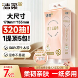 洁柔悬挂式抽纸 4层320抽*1提 面巾纸擦手纸 便利抽挂抽 卫生纸超市款