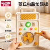 MKBIBI蒙氏早教玩具忙碌板仿真电流表LED灯按钮电源开关电路玩具