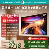 Vidda海信电视75英寸 R75【固定挂架版】180Hz高刷 2+32G 智慧屏 MEMC 一级能效 液晶家用游戏电视机