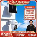 天地伟业Tiandy太阳能室外监控摄像头4G版400万像素 户外无电无网终身免流量高清 星光夜视远程对讲360度人车识别