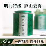 庐山【2026春茶】明前特级庐山云雾茶 九江高山绿茶茶叶铁罐装60g