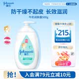 强生婴儿牛奶润肤露500g 宝宝儿童青少年保湿防干燥润肤乳身体乳面霜