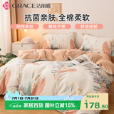 洁丽雅四件套 A类7A抗菌面料全棉亲肤 100%纯棉AB版 1.5/1.8M床 清雅