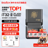 神牛 闪光灯 it32 闪光灯 x5磁吸 引闪器 TTL高速同步 相机机顶闪光灯 适用佳能 尼康 索尼 富士 iT32闪光灯王者荣耀合作款【需搭配x5引闪器】 官方标配