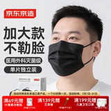 京东京造医用外科口罩一次性独立包装灭菌级100只黑色【加大款】防尘防晒