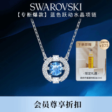 施华洛世奇（SWAROVSKI）【经典爆款】跳动的心 UNA 项链女送女朋友生日礼物女