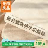 无印良品加厚法兰绒毛毯午睡毯子毛毯被子空调毯盖毯毛巾被 200*230cm驼色