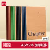 得力（deli）A5笔记本本子学生文具无线装订软抄错题记事本学习用品12本牛皮纸 N66-A530