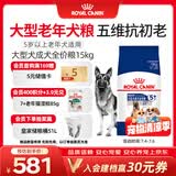 皇家狗粮老年成犬狗粮犬粮宠物大型犬SGR26全价犬粮≥5岁15KG