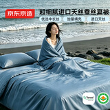 京东京造100%蚕丝夏凉被 进口天丝™可水洗春秋四季通用单人自营1.5m