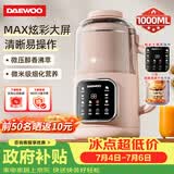 大宇（DAEWOO）破壁机家用豆浆机 1L微压2-3人食全自动轻音五谷杂粮免煮免手洗榨汁料理辅食机 SM09粉