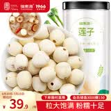 福东海 莲子250克 湘潭去芯磨皮白莲子搭山药 莲子羹糖水干货特产煲汤料