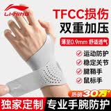 李宁护腕腱鞘炎tfcc健身手腕拉伤运动用固定护具羽毛球卧推加压护套