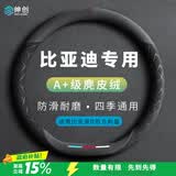 绅创比亚迪方向盘套四季通用秦plus海狮海鸥元UP海豹秦L 宋pro海豚汉