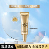 欧莱雅（LOREAL）小金管防晒霜新多重防护隔离露外御内护防晒乳敏感肌肤清爽无刺激 【旅行装】15ml