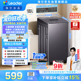 统帅（Leader）海尔出品 悦己波轮洗衣机 全自动出租房7.2公斤迷你小型 京东自营国家补贴XQBL72-M20D0