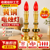 善扬黄铜led电子蜡烛供奉家用灯电子蜡烛灯神台供灯财神爷灯供佛插电电烛灯电蜡烛供奉家用插电式家用供灯长明灯 4寸-財字款/对（共4个灯泡）