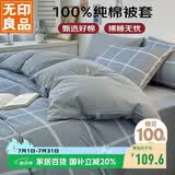 无印良品100%纯棉被套全棉双人学生宿舍床上用品被罩单件180*220cm