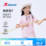 特步（XTEP）童装儿童夏季短袖针织衫短T男女童透气速干运动纯棉吸汗休闲T恤 烟杏粉 【圆标-纯棉吸汗】 165 cm